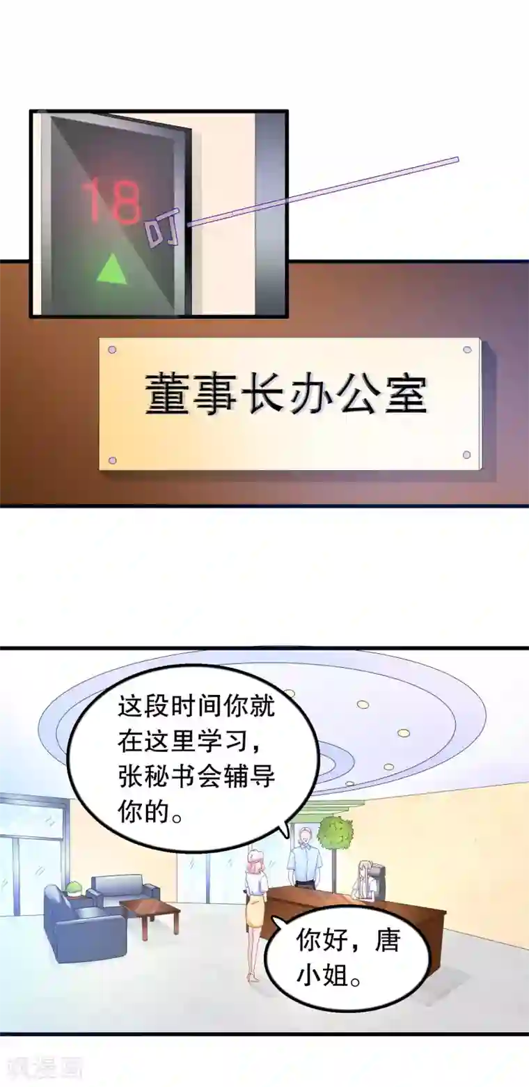 我原来是个病娇第96话 社畜唐凌曦