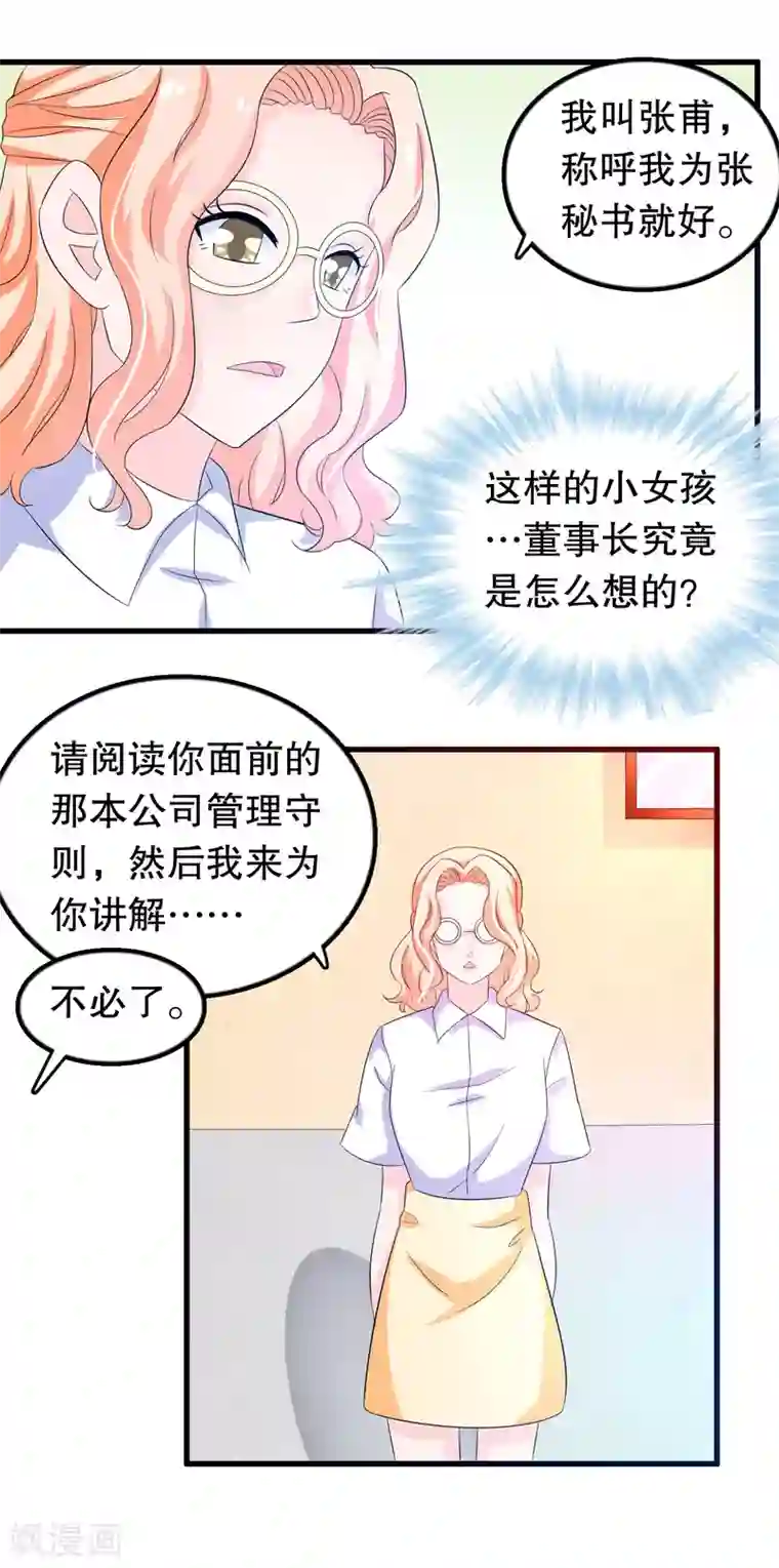 我原来是个病娇第96话 社畜唐凌曦