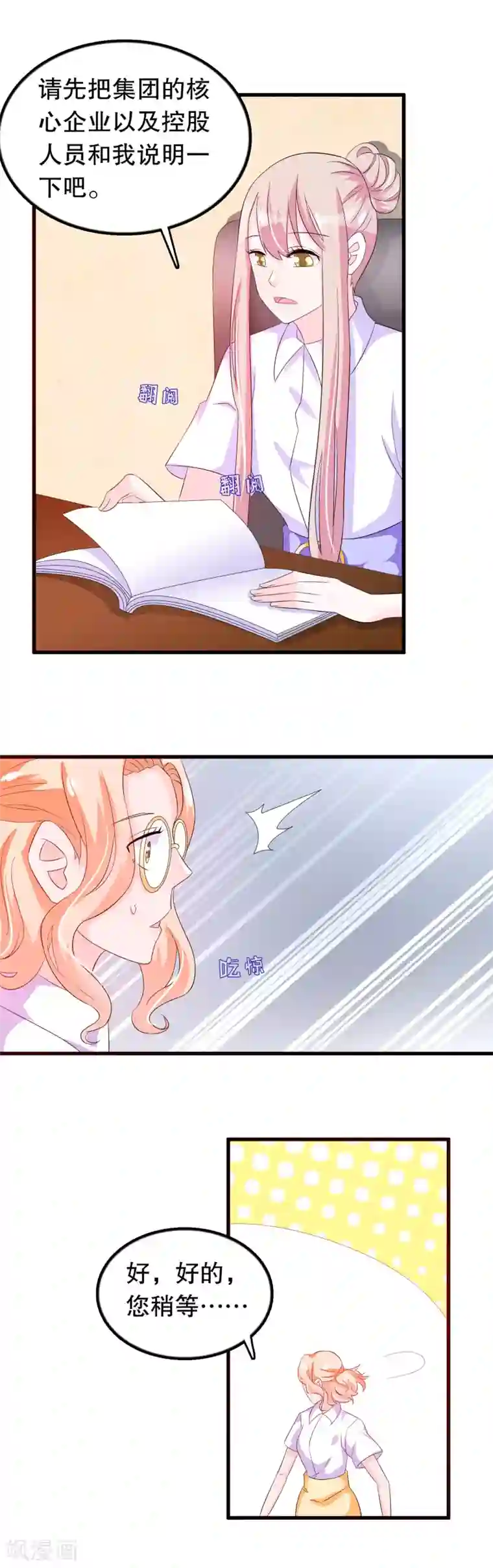 我原来是个病娇第96话 社畜唐凌曦