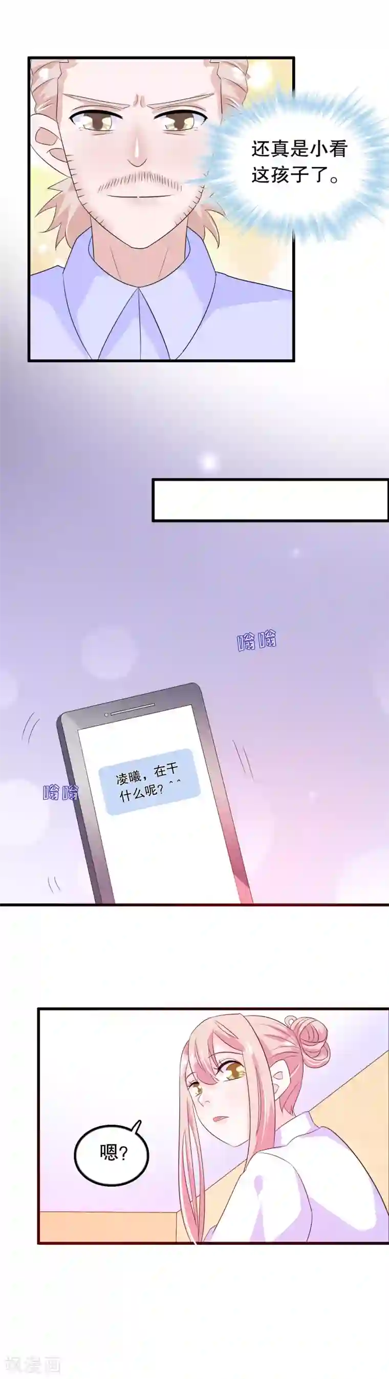 我原来是个病娇第96话 社畜唐凌曦