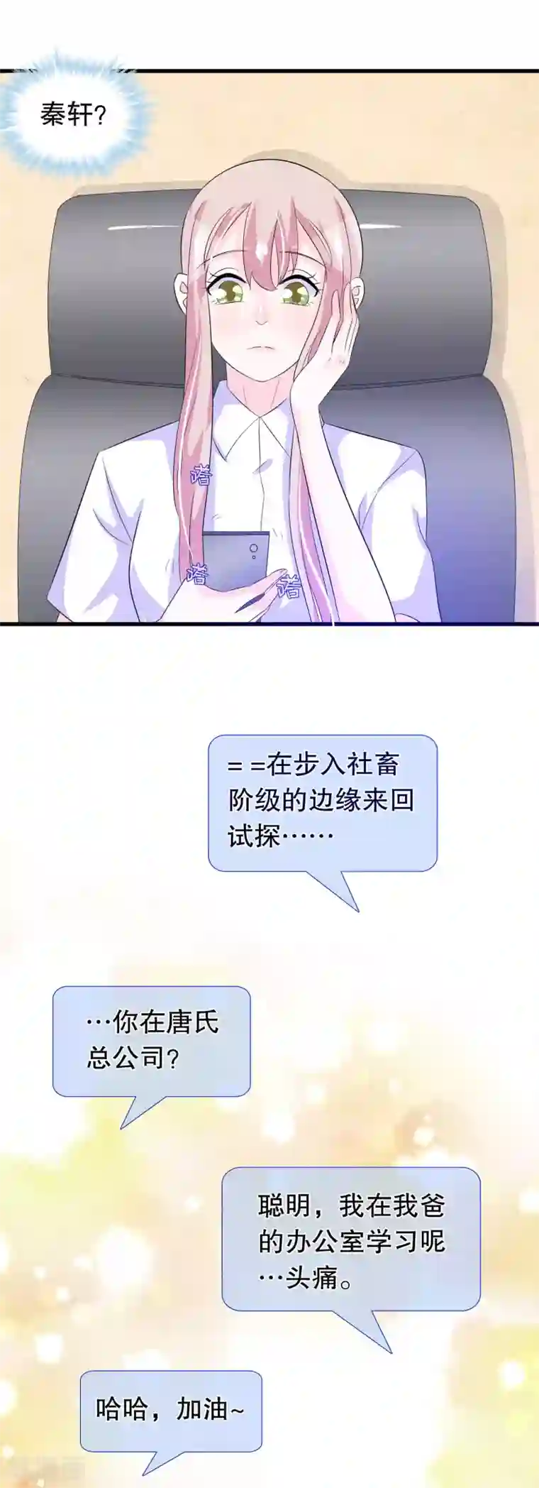 我原来是个病娇第96话 社畜唐凌曦