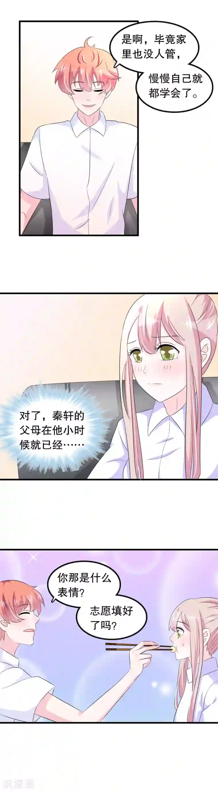 教官解开我的内裤第97话 做饭给你吃