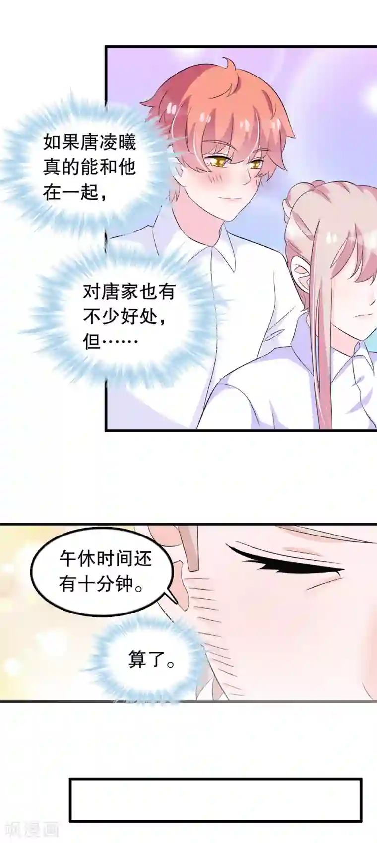 我原来是个病娇第98话 俘获少男