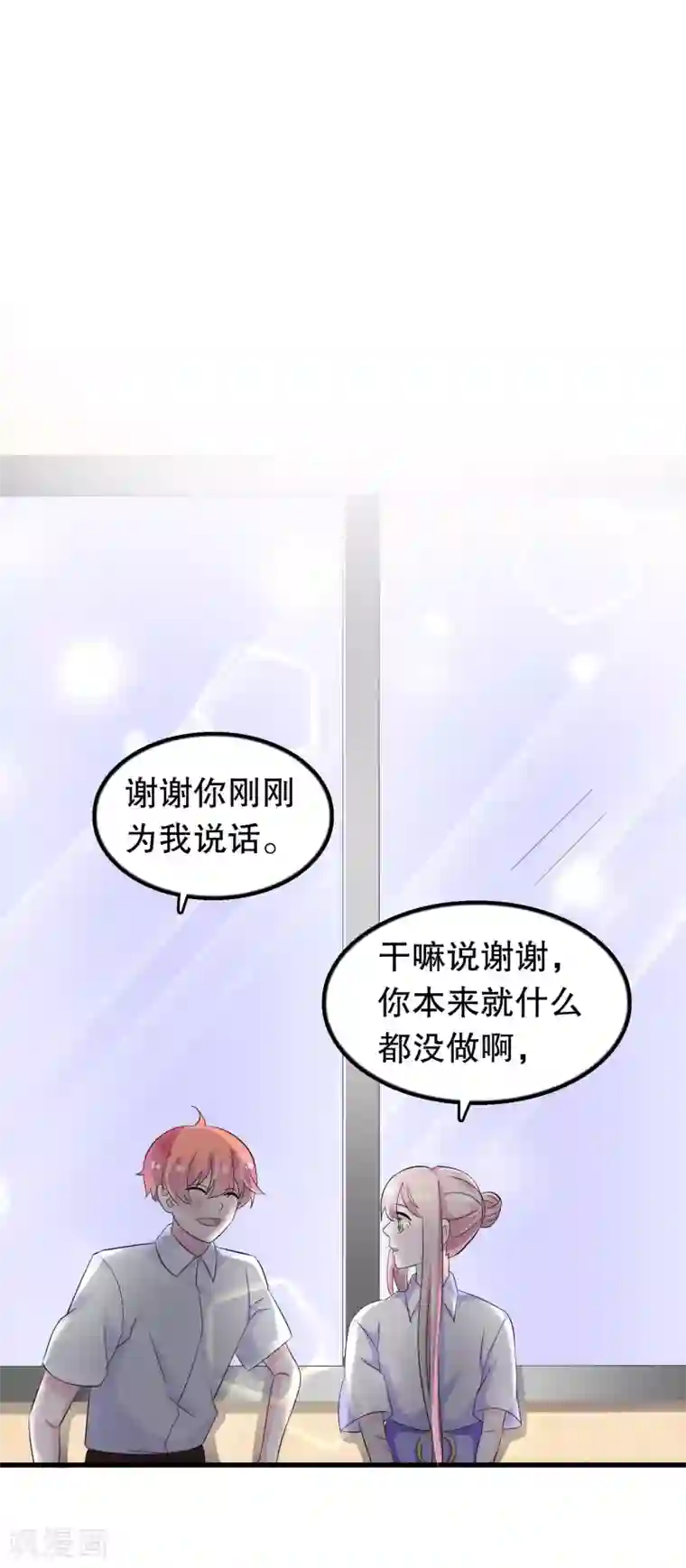 我原来是个病娇第98话 俘获少男