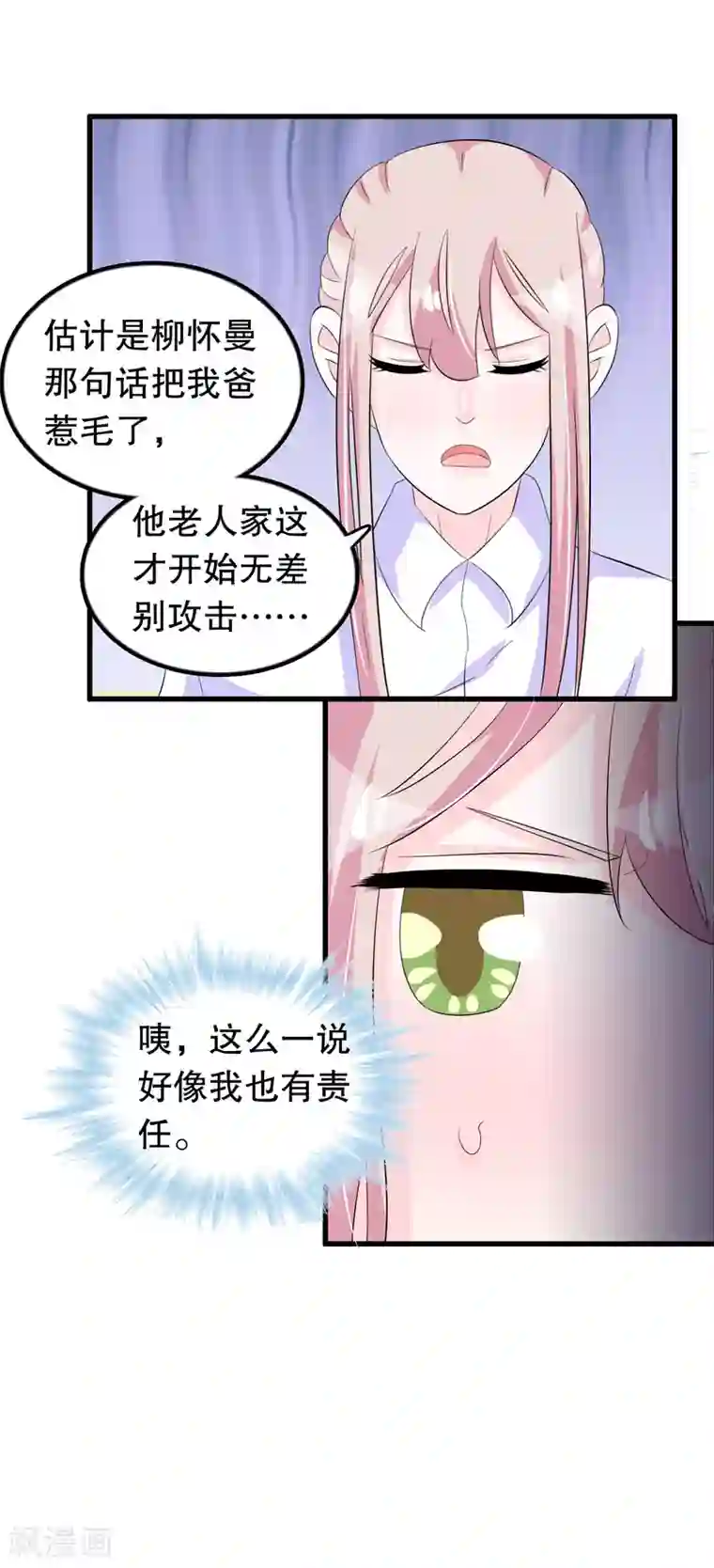 我原来是个病娇第98话 俘获少男