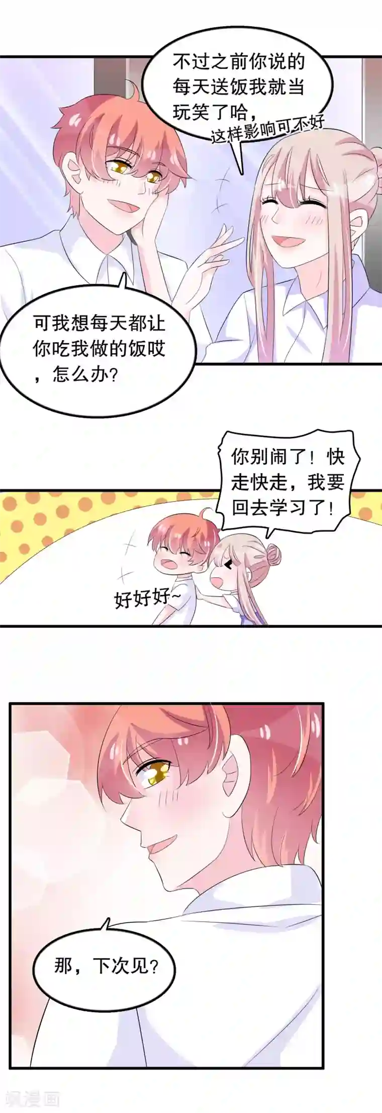 我原来是个病娇第98话 俘获少男