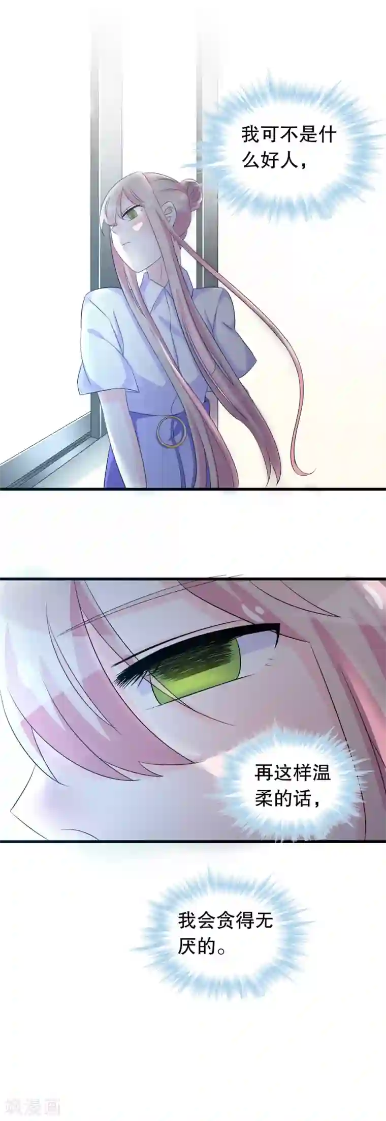 我原来是个病娇第98话 俘获少男