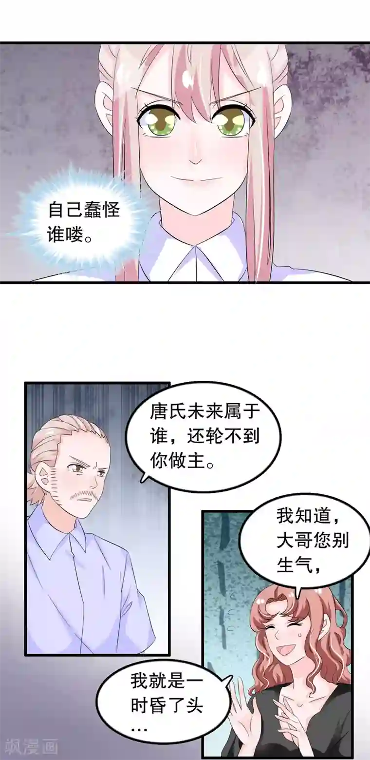 我原来是个病娇第98话 俘获少男