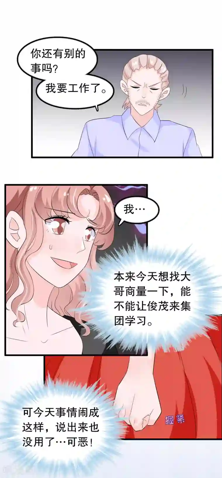 我原来是个病娇第98话 俘获少男