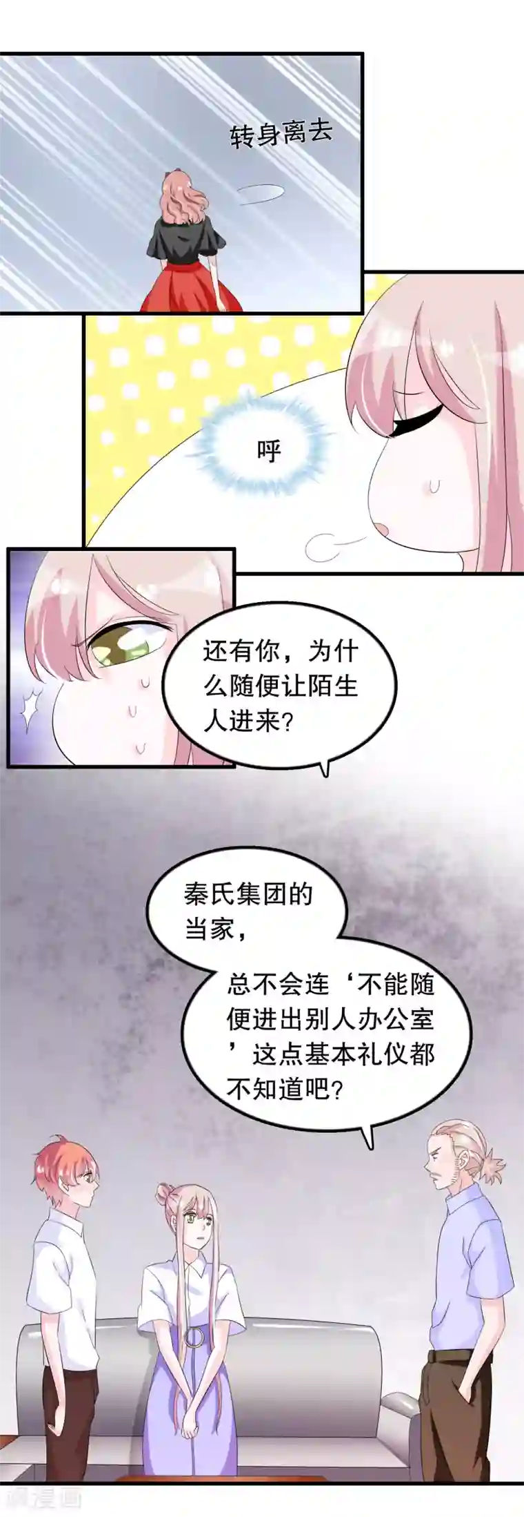 我原来是个病娇第98话 俘获少男