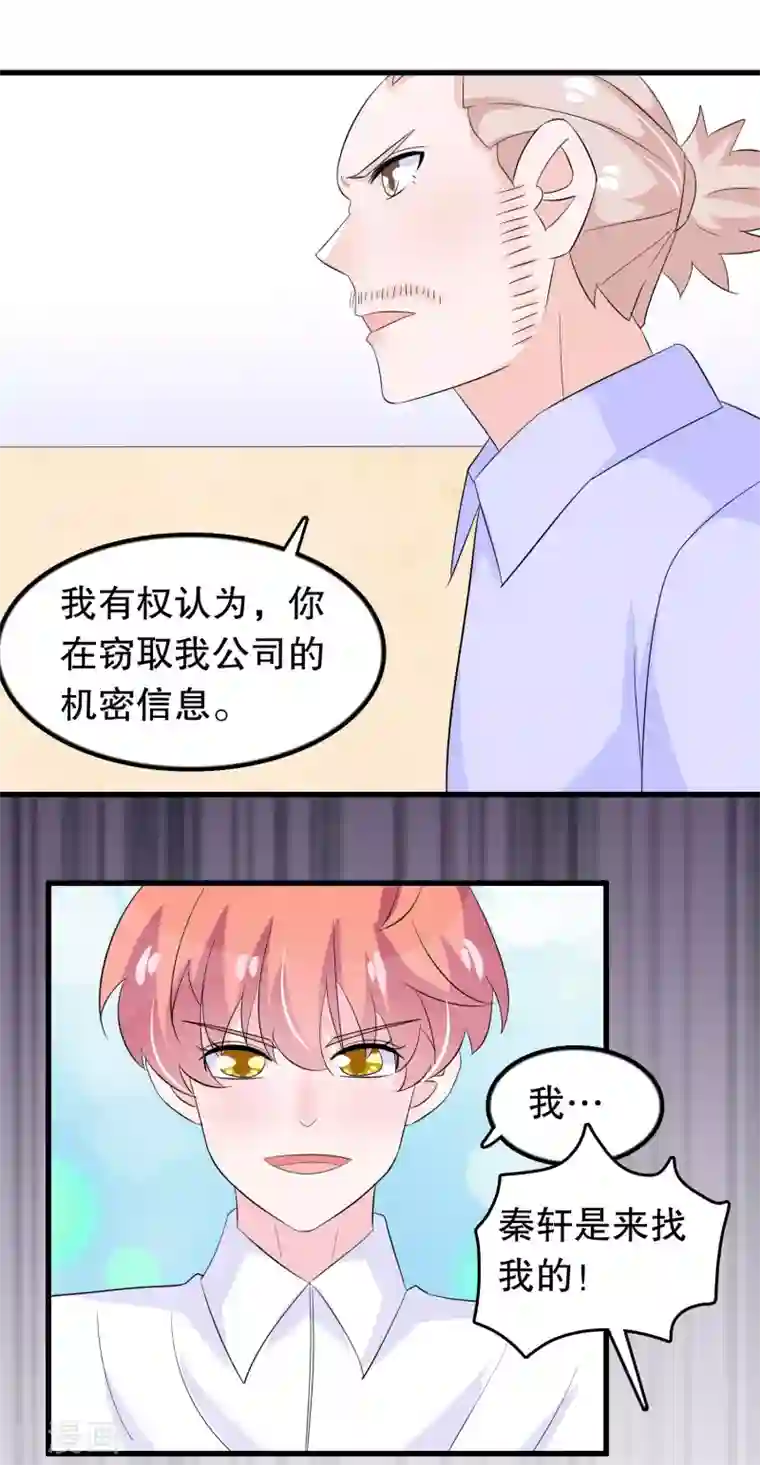 我原来是个病娇第98话 俘获少男