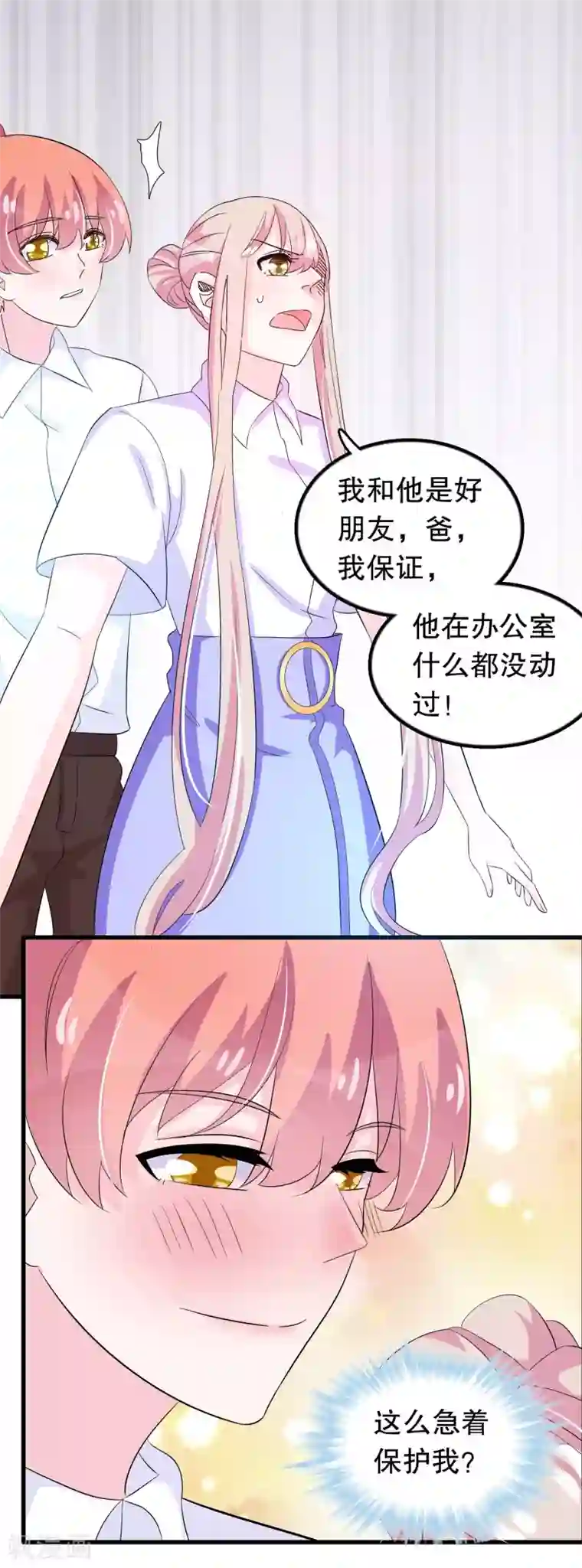 我原来是个病娇第98话 俘获少男