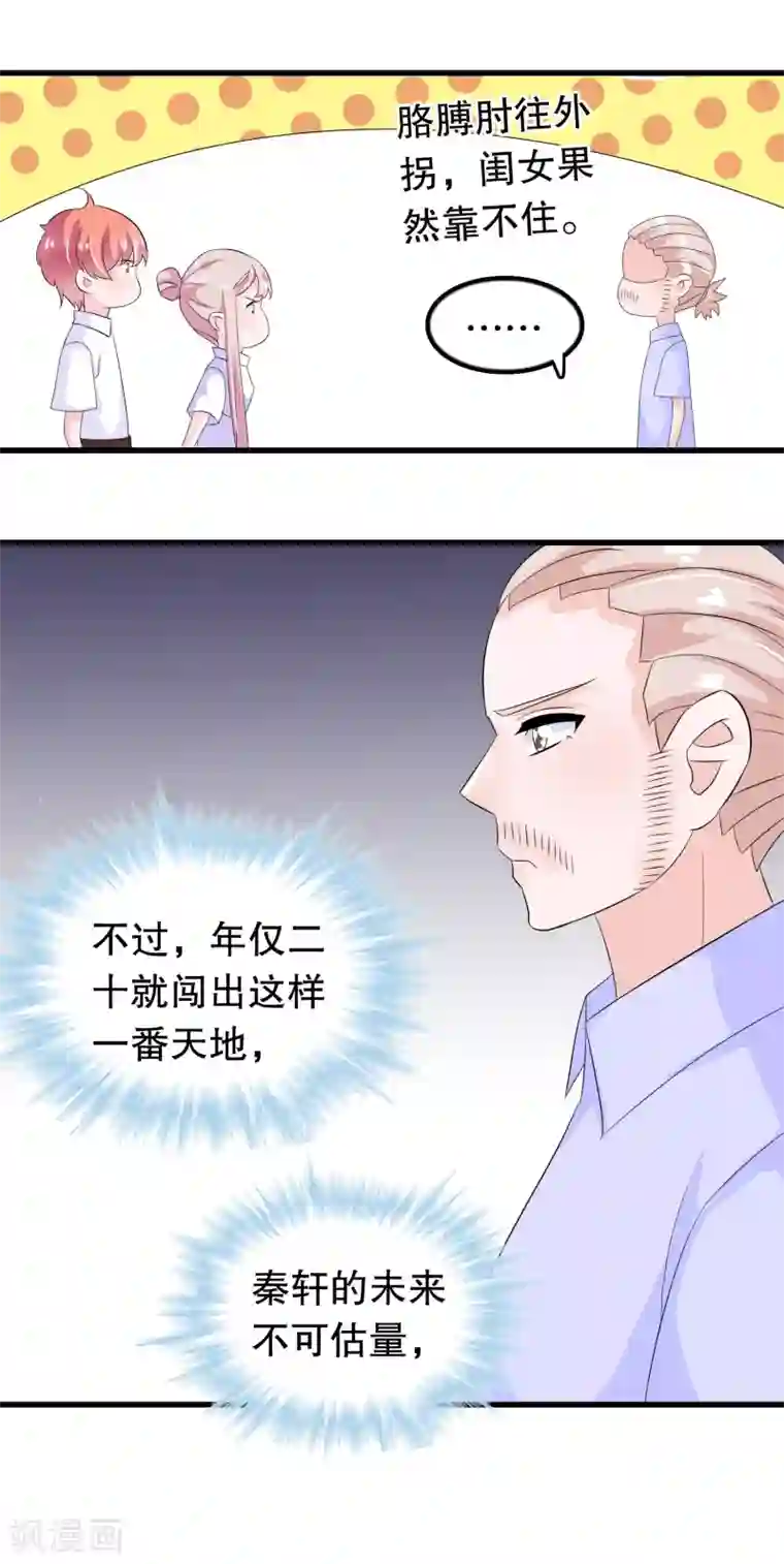 我原来是个病娇第98话 俘获少男