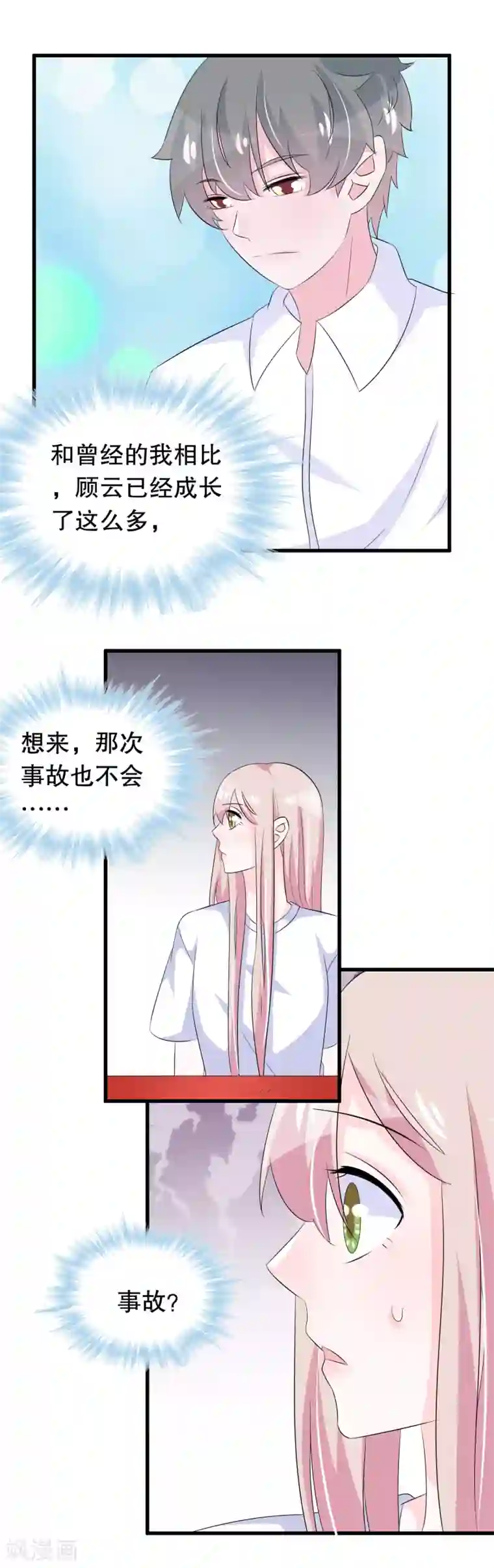 我原来是个病娇第99话 前世杀我的人