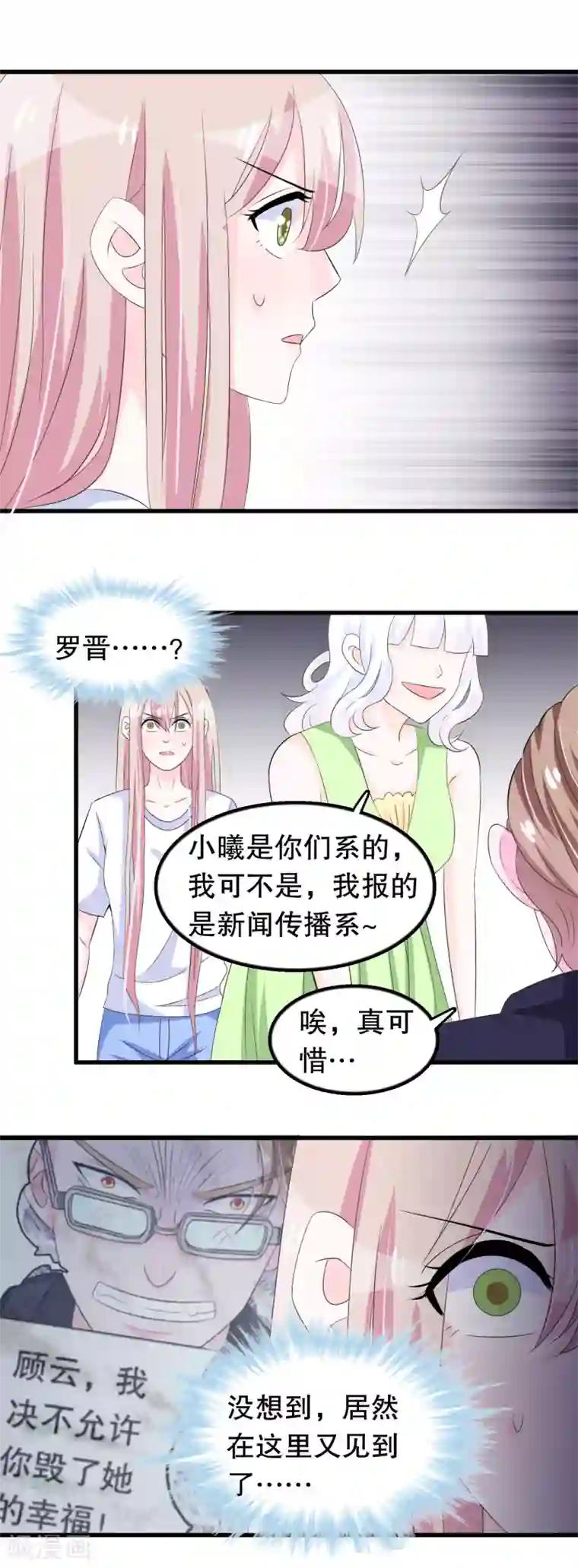 我原来是个病娇第99话 前世杀我的人