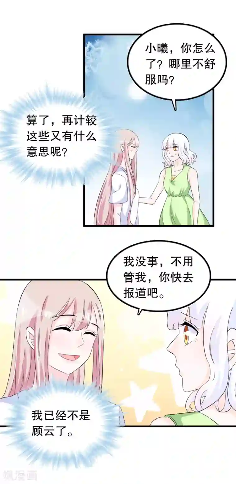 我原来是个病娇第99话 前世杀我的人