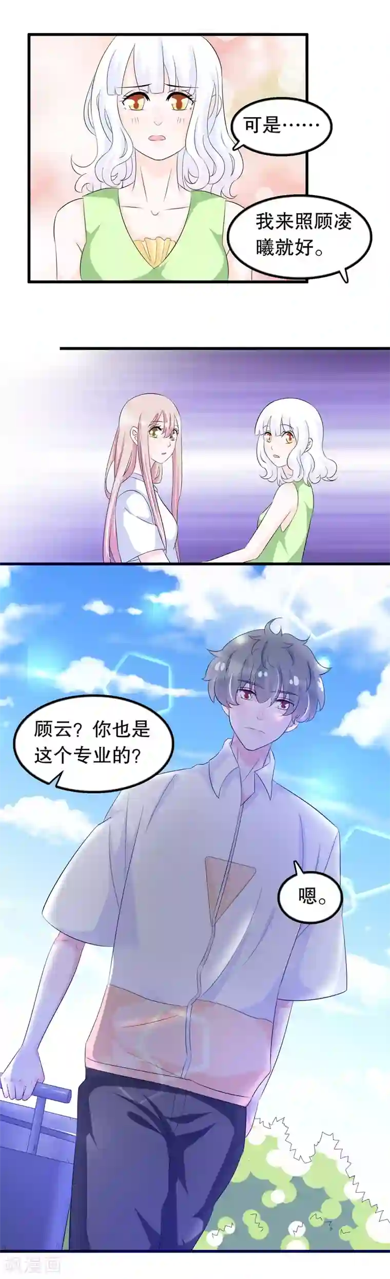 我原来是个病娇第99话 前世杀我的人