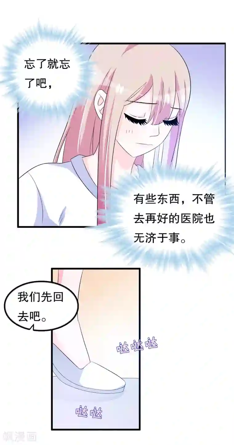 我原来是个病娇第100话 忘了也好
