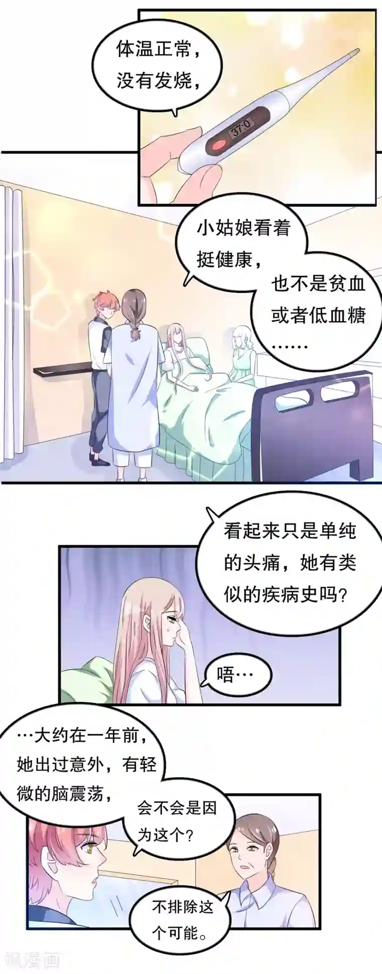 我原来是个病娇第100话 忘了也好