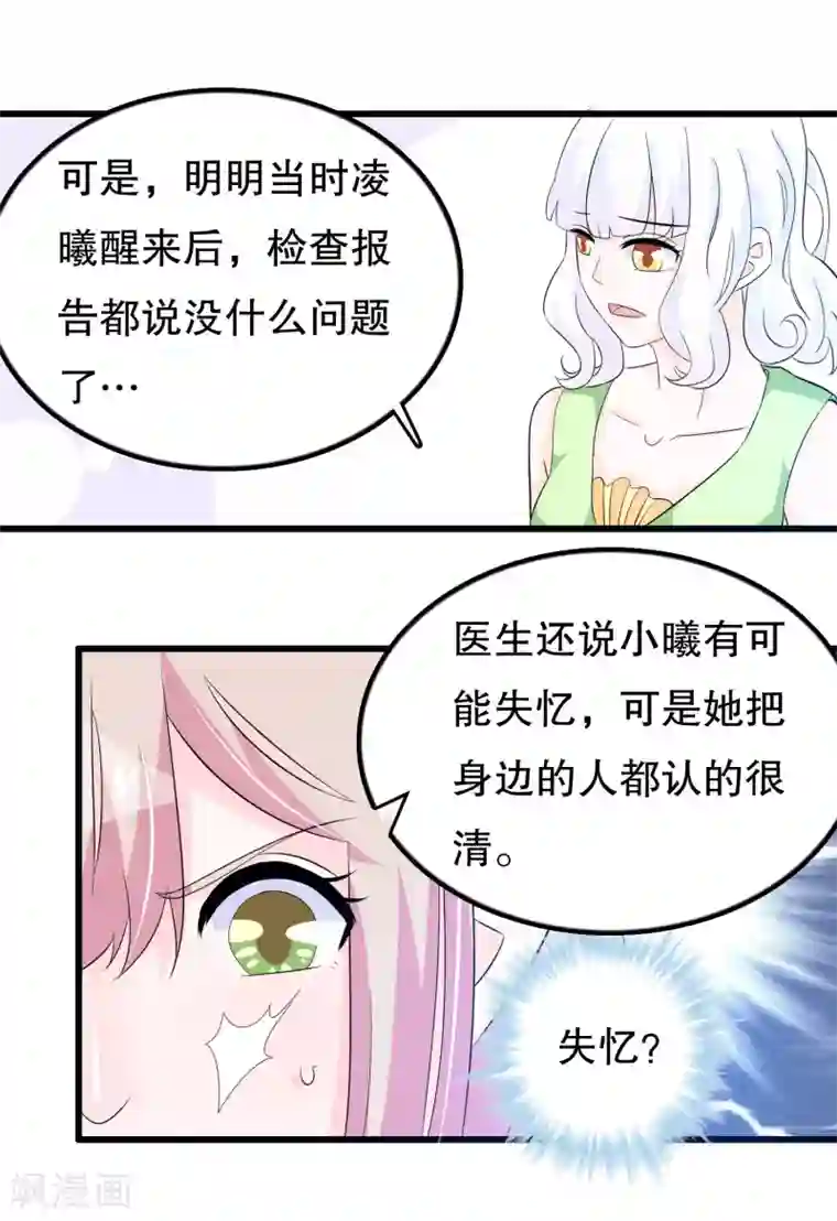 我原来是个病娇第100话 忘了也好