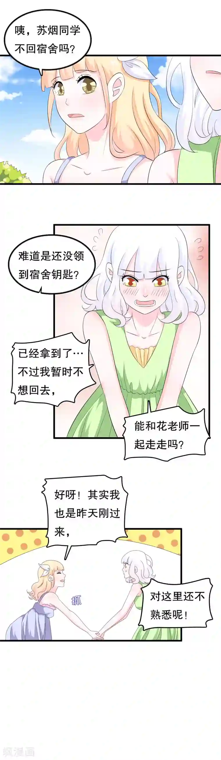 我原来是个病娇第101话 女寝唯一指定直男