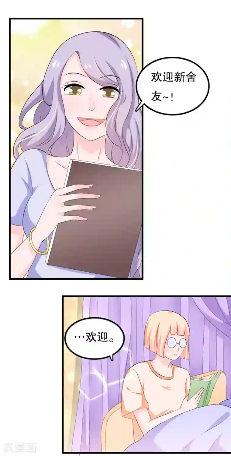 我原来是个病娇第101话 女寝唯一指定直男