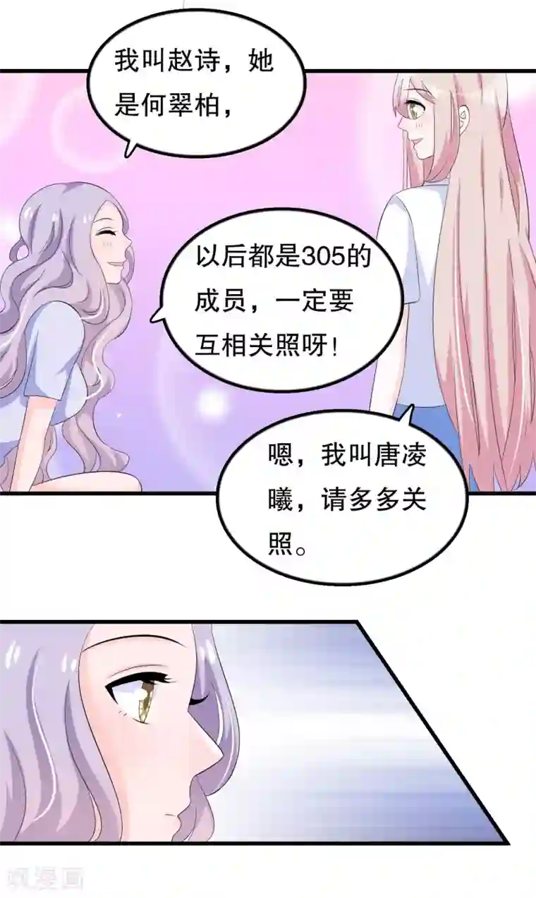 我原来是个病娇第101话 女寝唯一指定直男