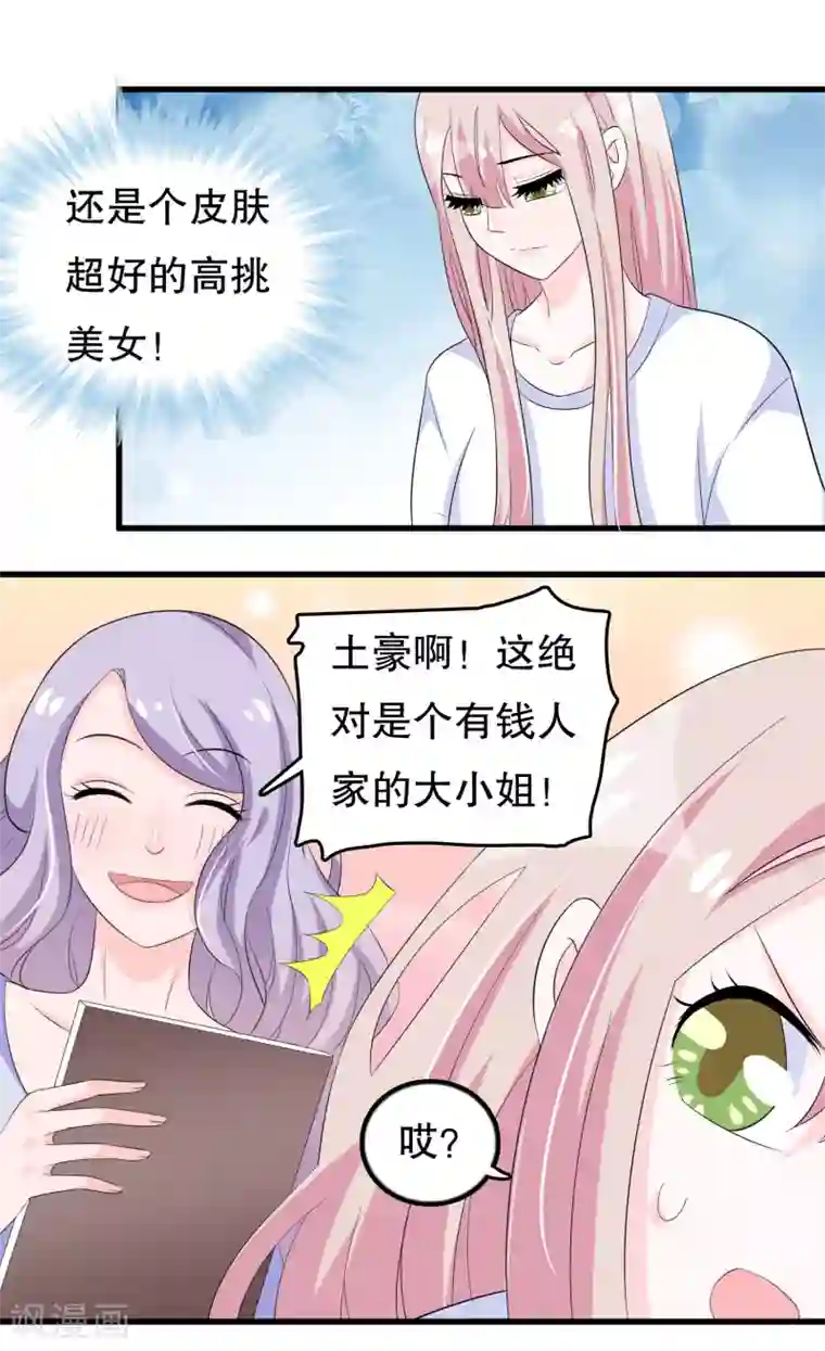 我原来是个病娇第101话 女寝唯一指定直男