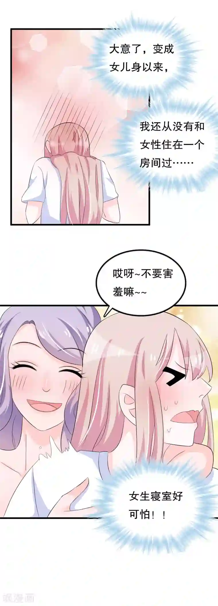 我原来是个病娇第101话 女寝唯一指定直男