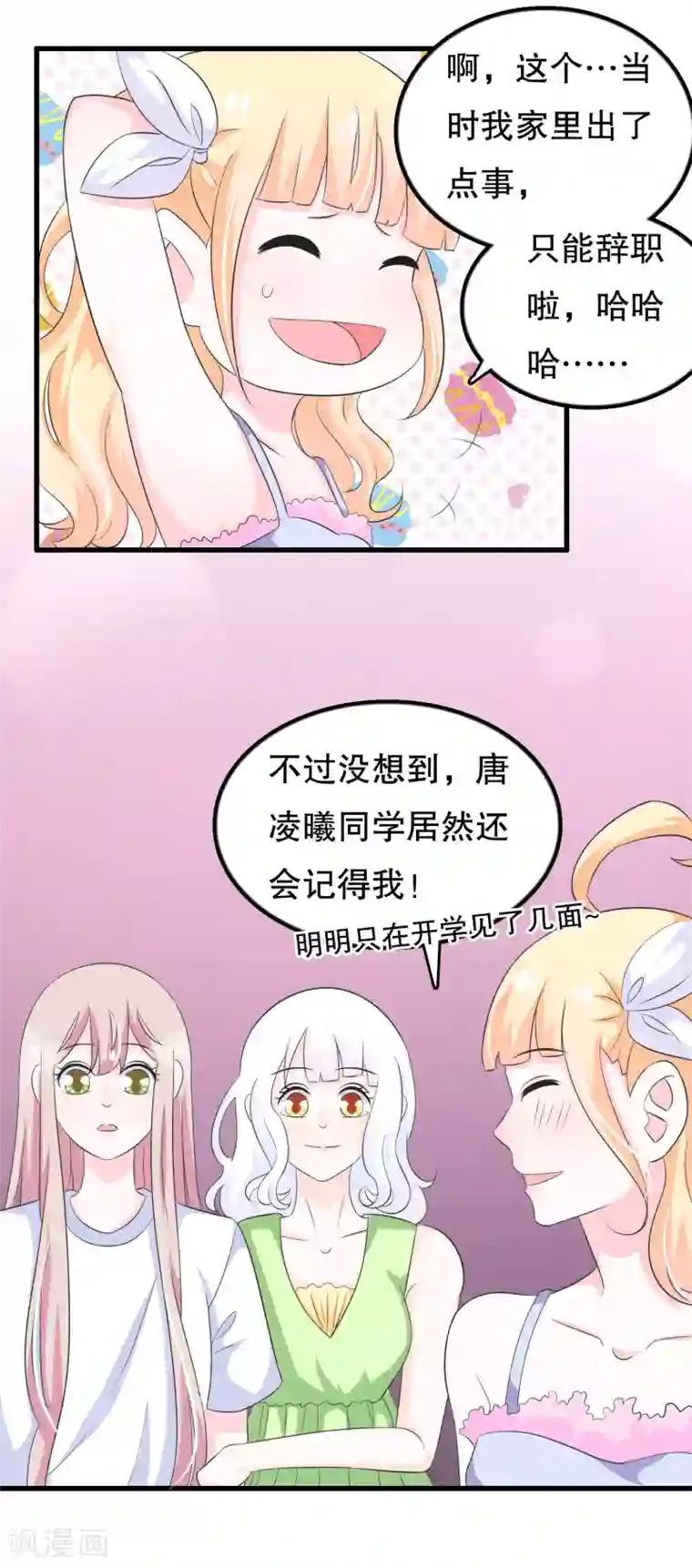 我原来是个病娇第101话 女寝唯一指定直男