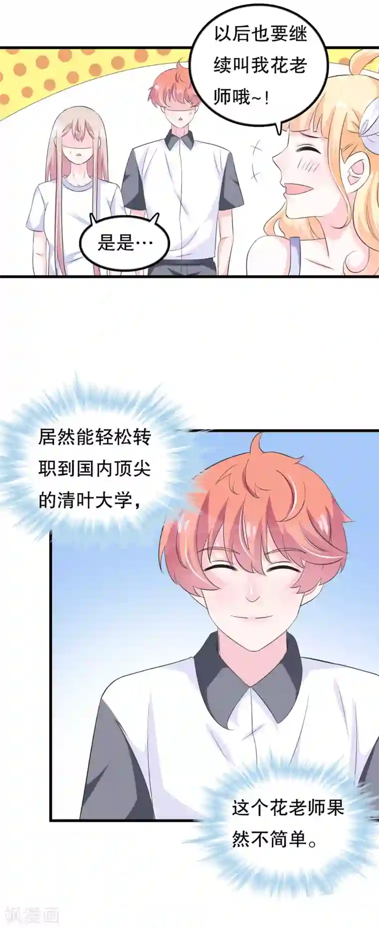 我原来是个病娇第101话 女寝唯一指定直男