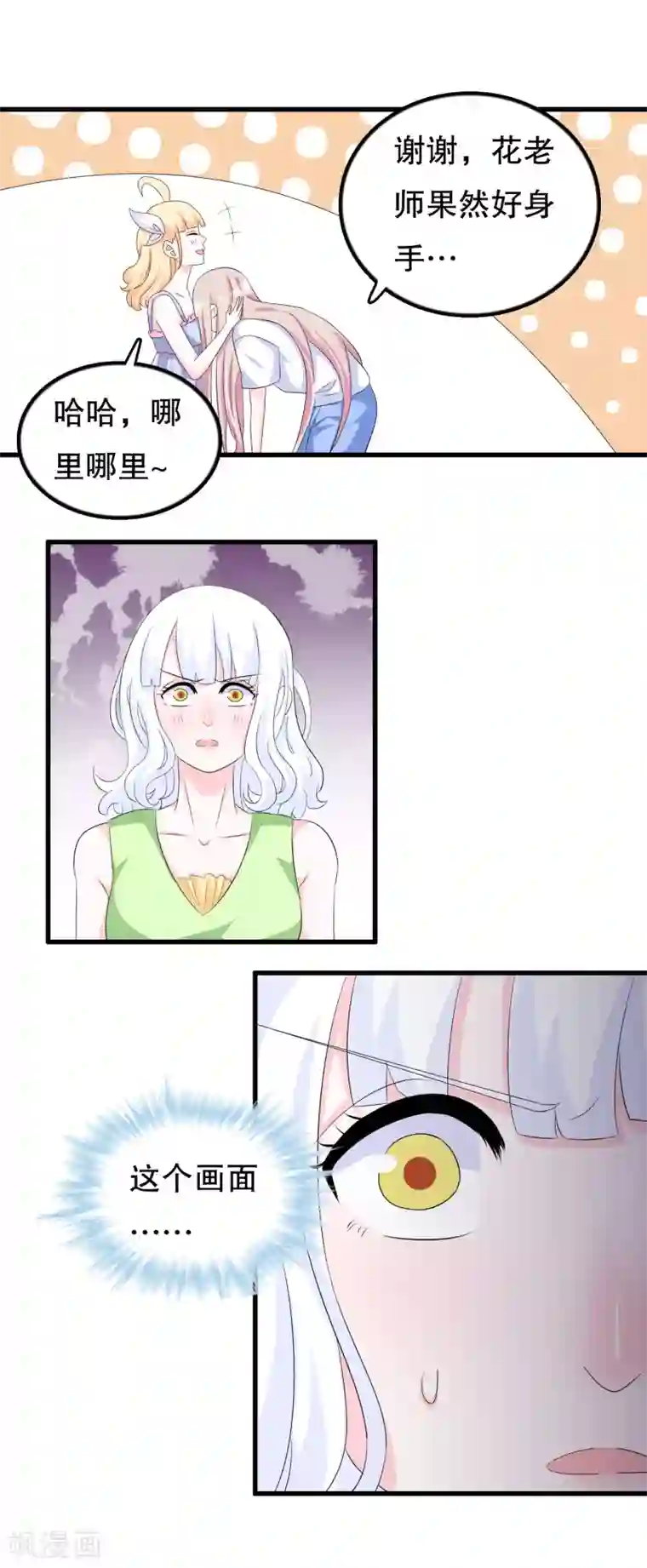 我原来是个病娇第101话 女寝唯一指定直男