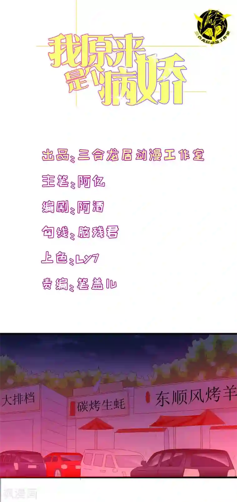 我原来是个病娇第102话 你电话里是男朋友？