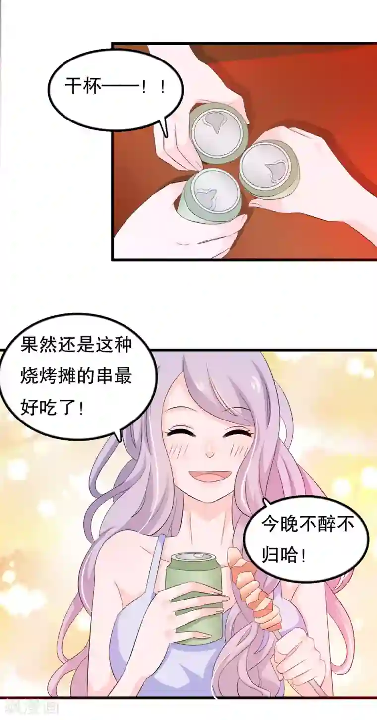 我原来是个病娇第102话 你电话里是男朋友？