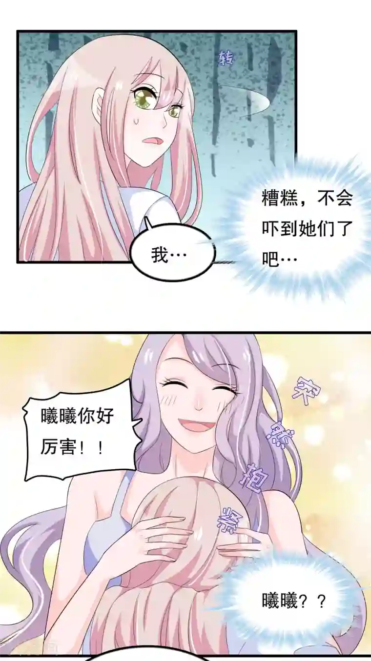 我原来是个病娇第102话 你电话里是男朋友？