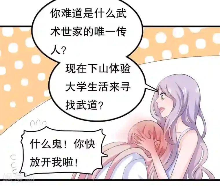 我原来是个病娇第102话 你电话里是男朋友？