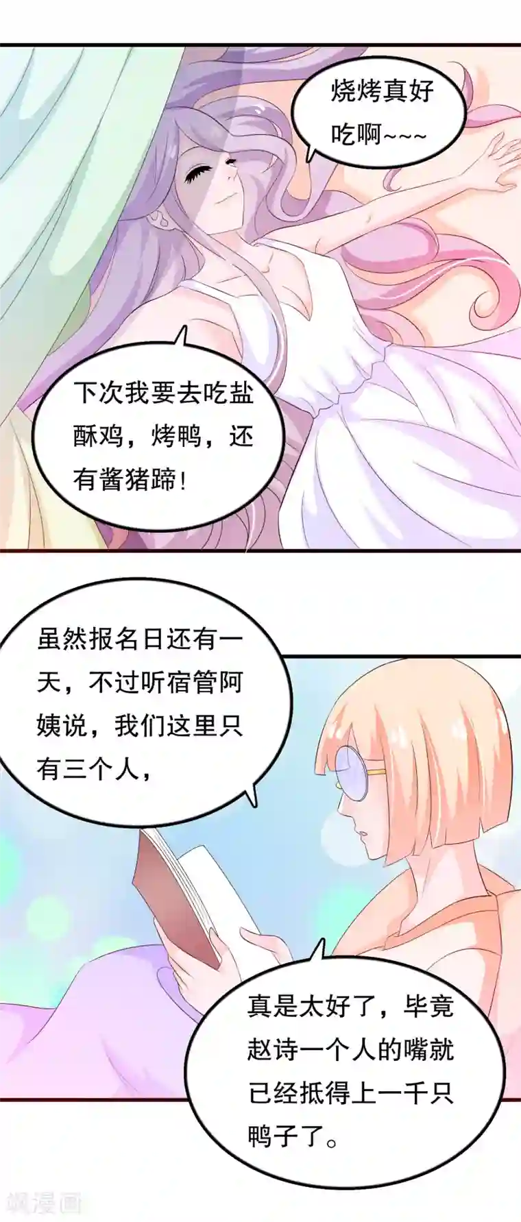 我原来是个病娇第102话 你电话里是男朋友？