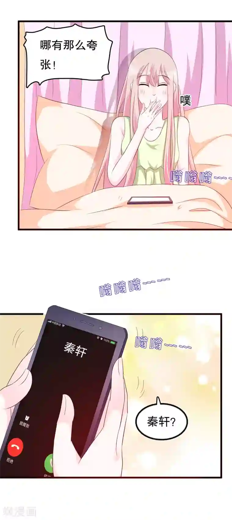 我原来是个病娇第102话 你电话里是男朋友？