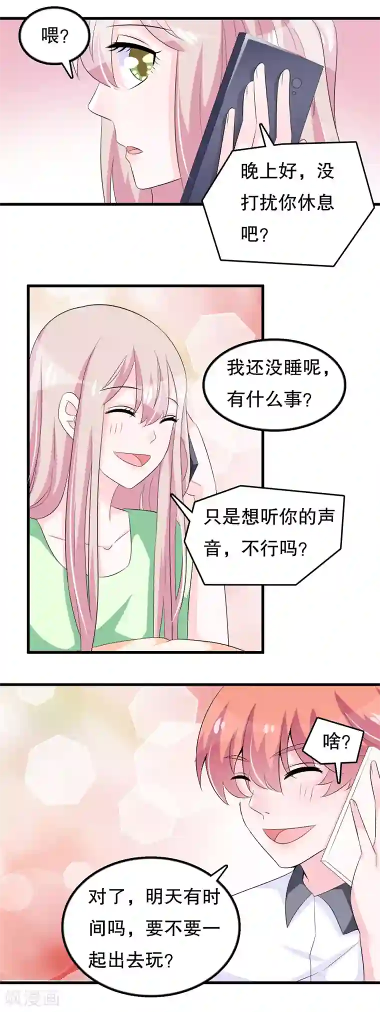 我原来是个病娇第102话 你电话里是男朋友？