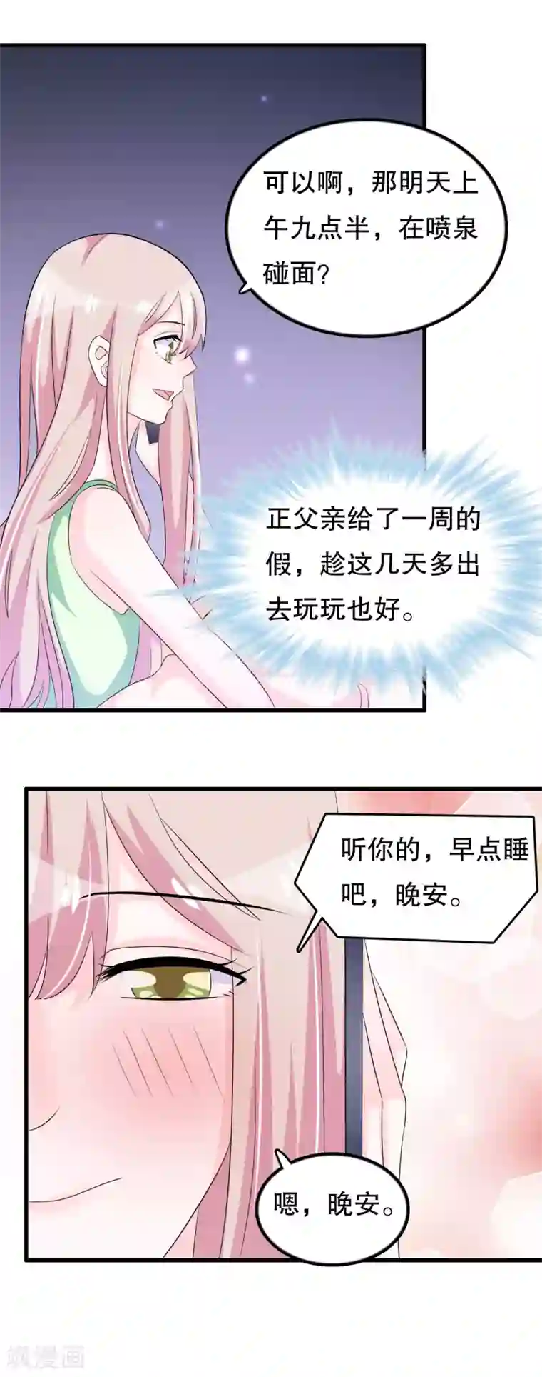 我原来是个病娇第102话 你电话里是男朋友？