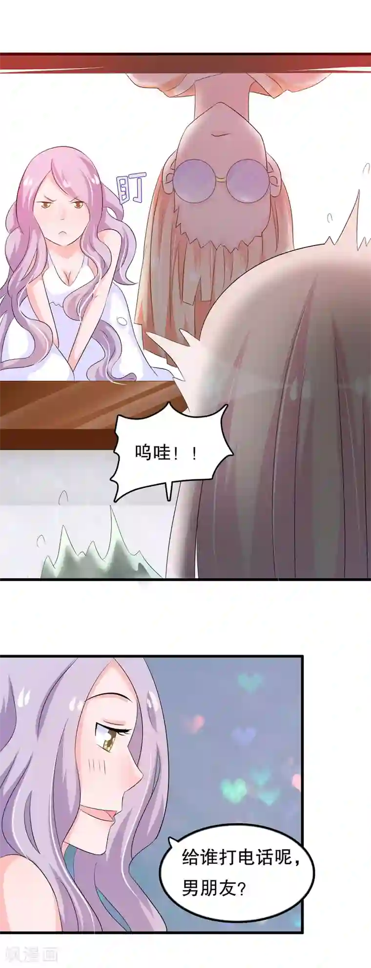 我原来是个病娇第102话 你电话里是男朋友？