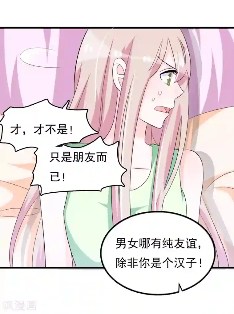 我原来是个病娇第102话 你电话里是男朋友？