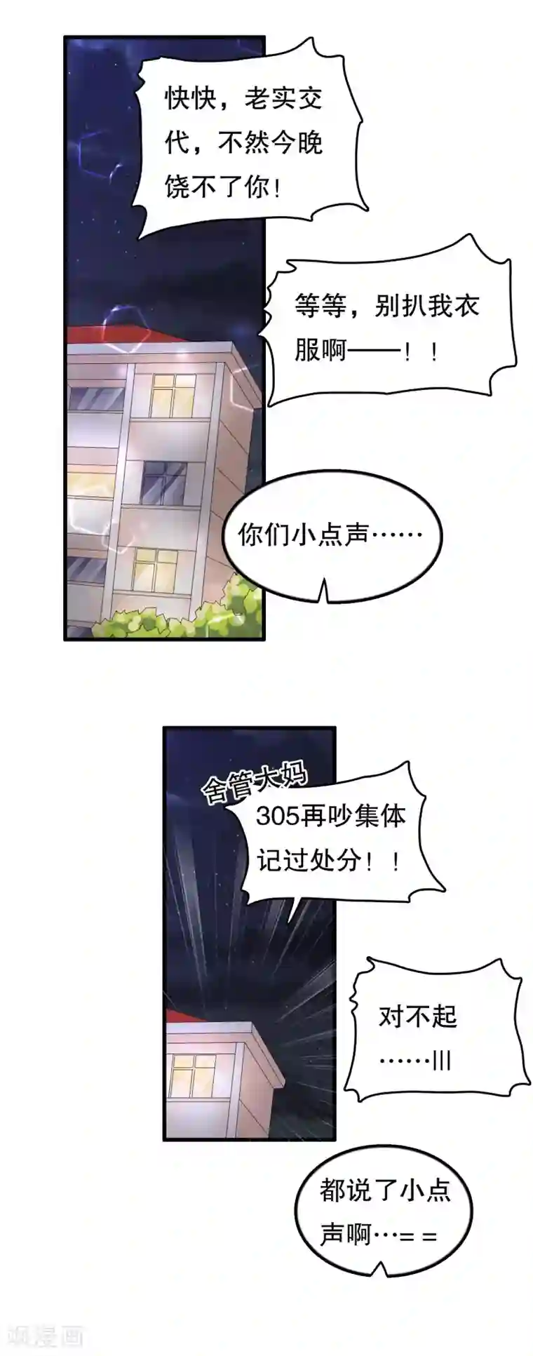 我原来是个病娇第102话 你电话里是男朋友？