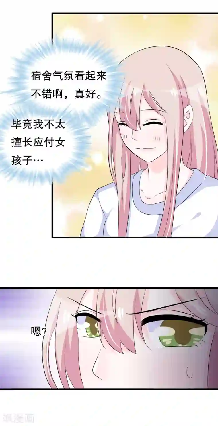 我原来是个病娇第102话 你电话里是男朋友？