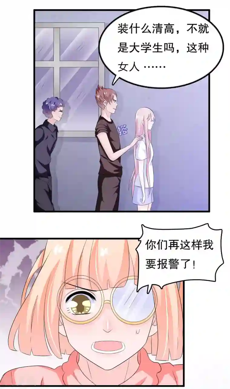 我原来是个病娇第102话 你电话里是男朋友？