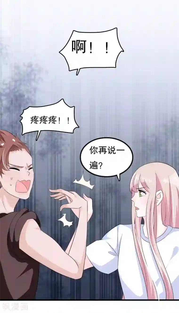 我原来是个病娇第102话 你电话里是男朋友？