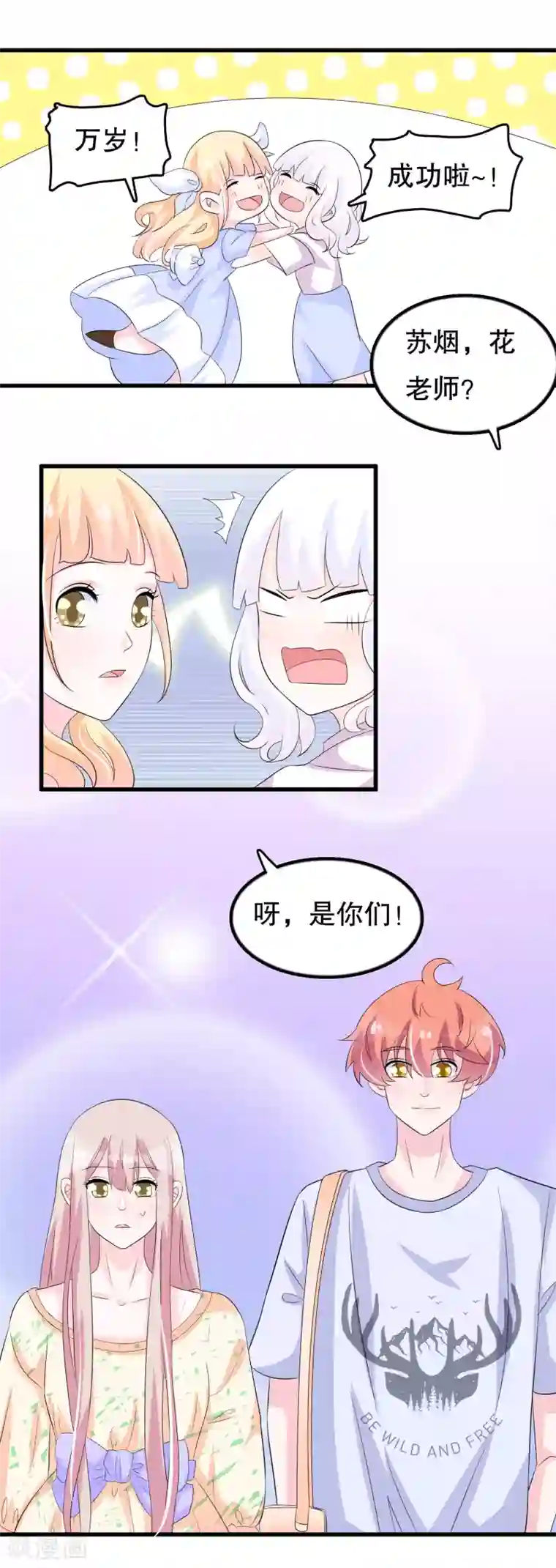 我原来是个病娇第103话 他会死于空难