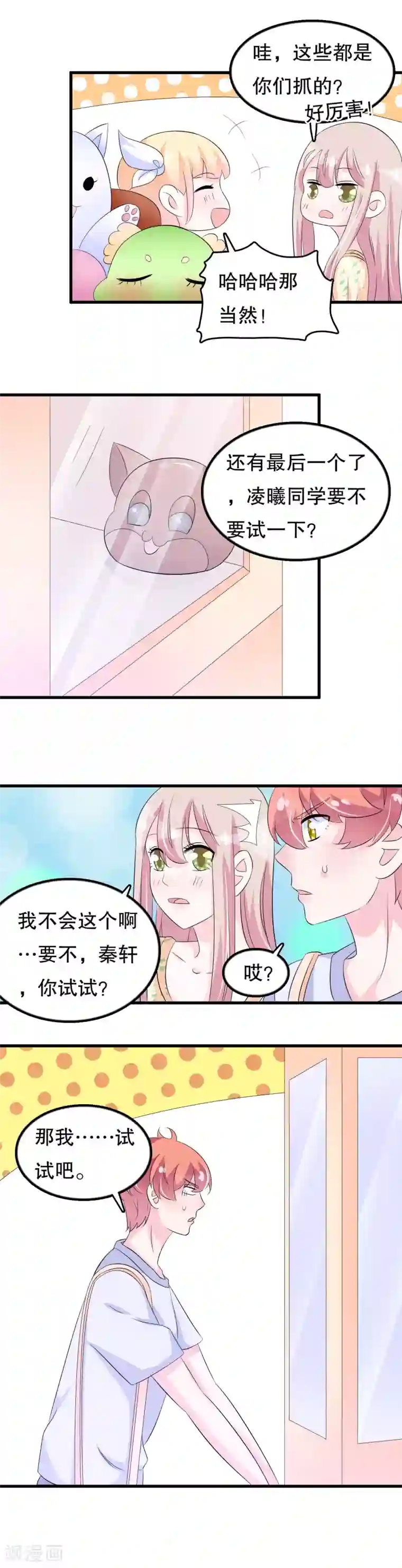 我原来是个病娇第103话 他会死于空难