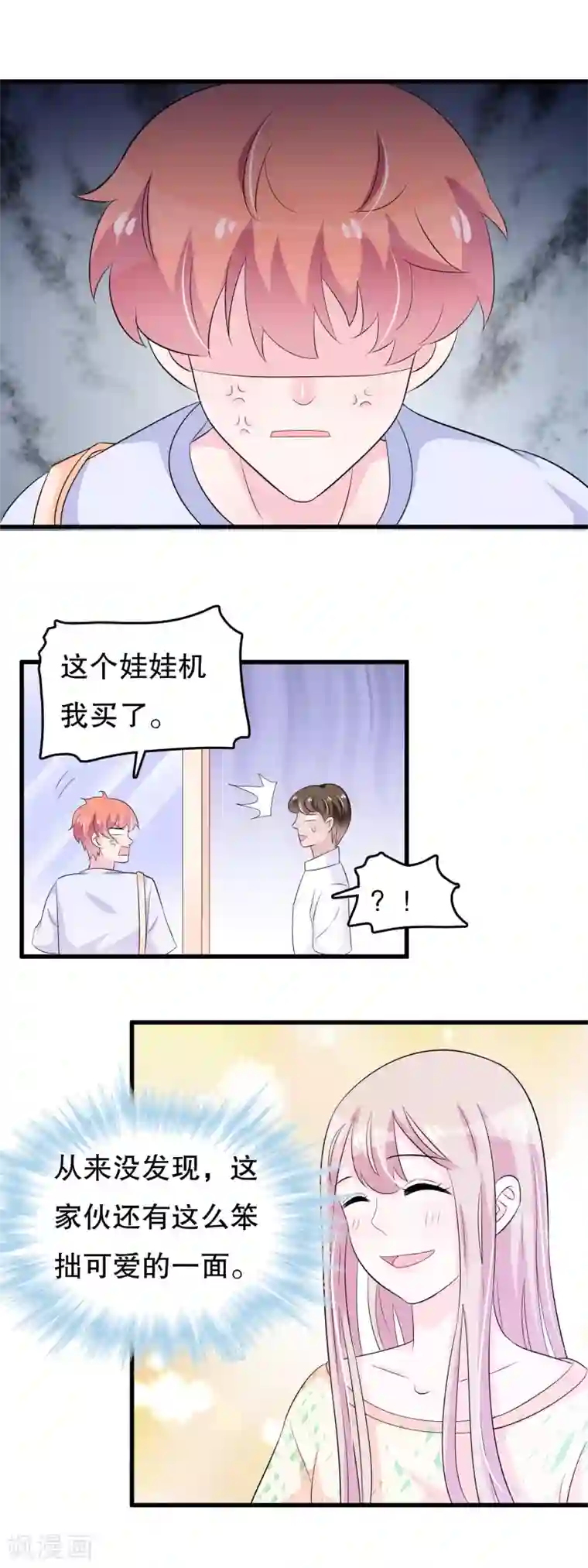 我原来是个病娇第103话 他会死于空难