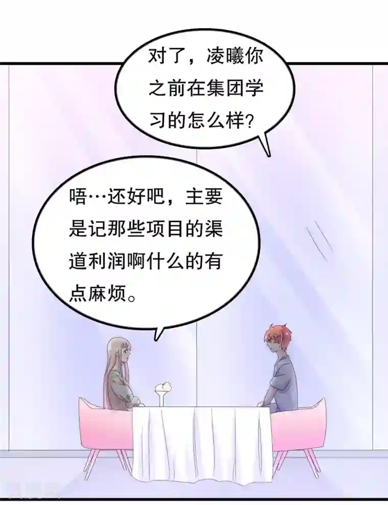 我原来是个病娇第103话 他会死于空难